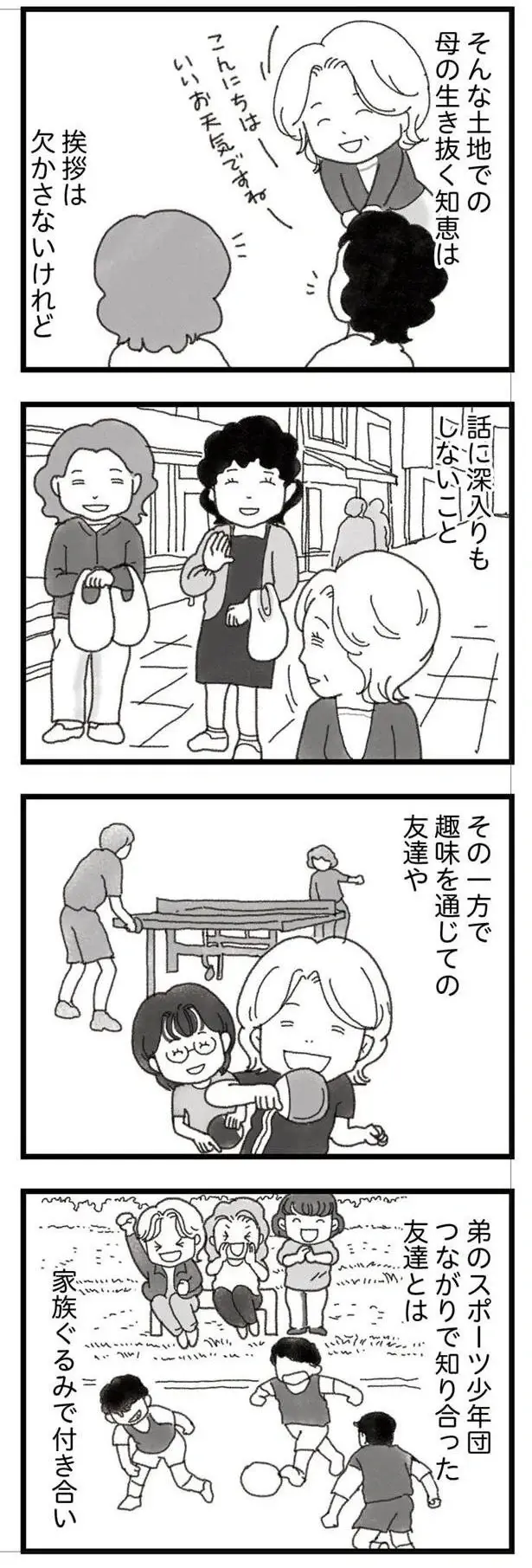 『16歳で帰らなくなった弟』本編＋外伝（34）
