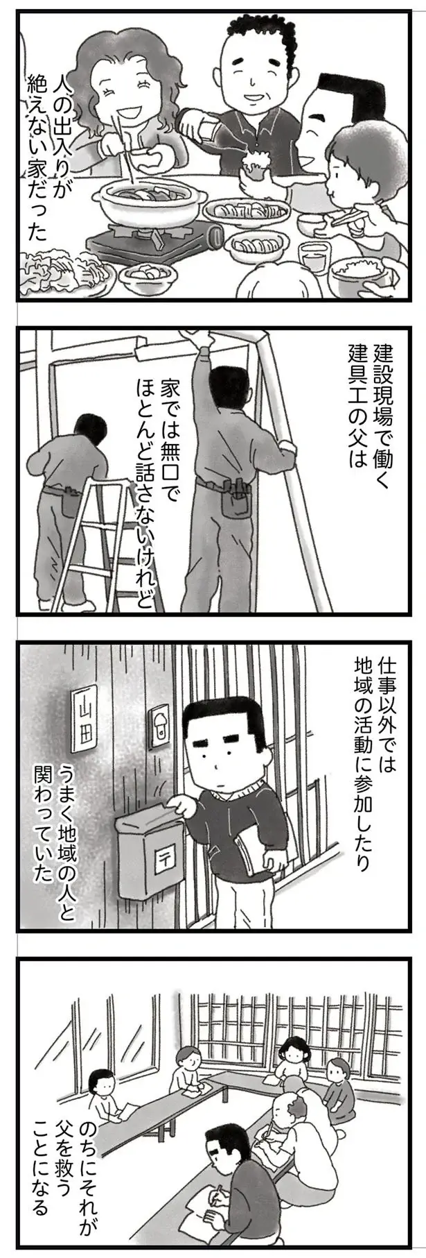 『16歳で帰らなくなった弟』本編＋外伝（35）