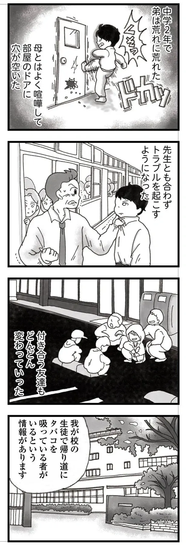 『16歳で帰らなくなった弟』本編＋外伝（36）