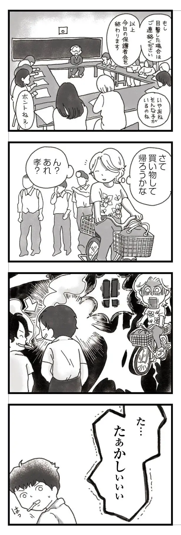 『16歳で帰らなくなった弟』本編＋外伝（37）