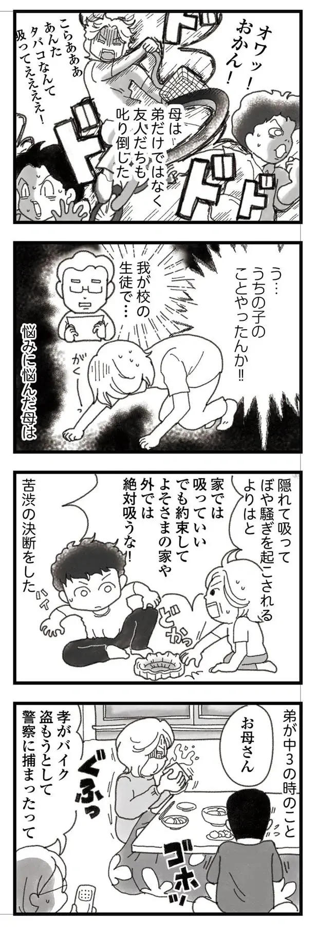 『16歳で帰らなくなった弟』本編＋外伝（38）