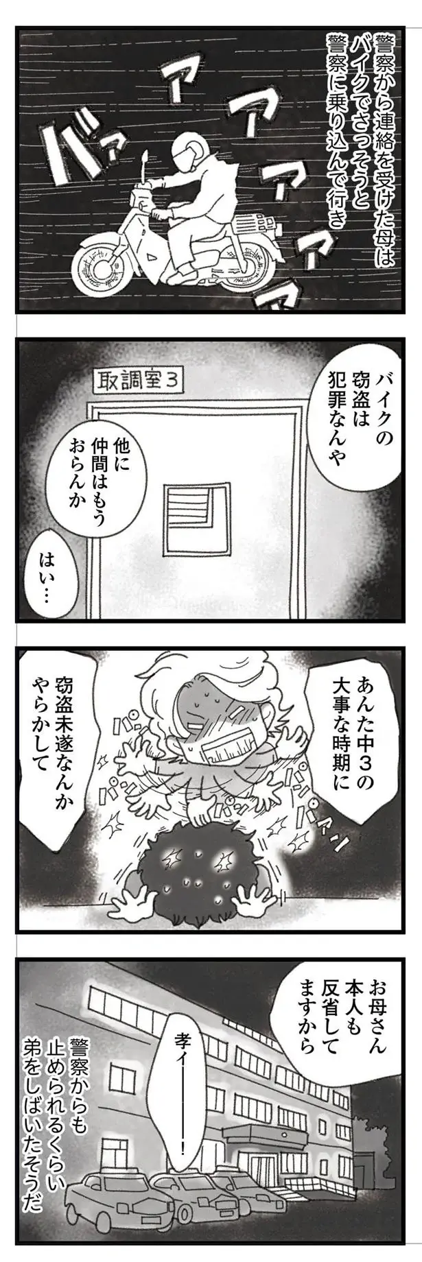 『16歳で帰らなくなった弟』本編＋外伝（39）