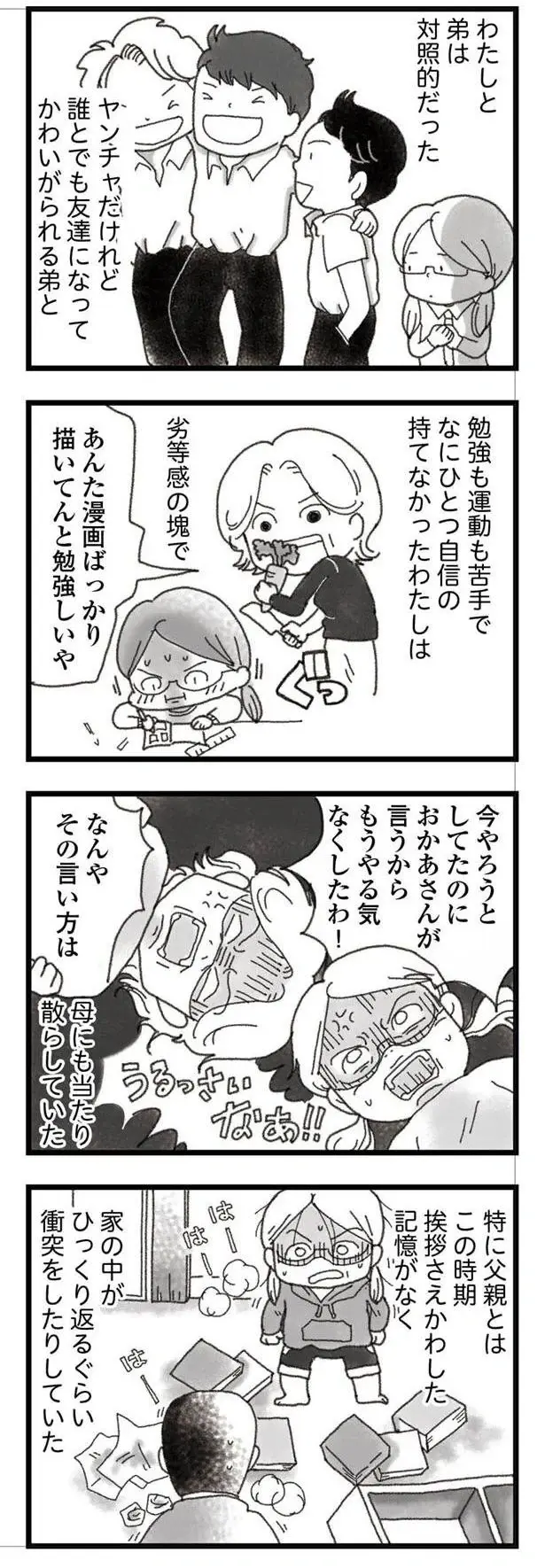 『16歳で帰らなくなった弟』本編＋外伝（42）