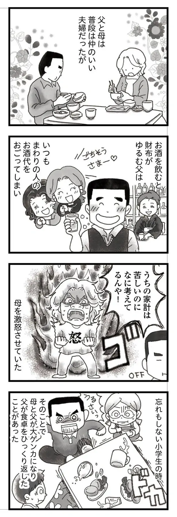 『16歳で帰らなくなった弟』本編＋外伝（44）