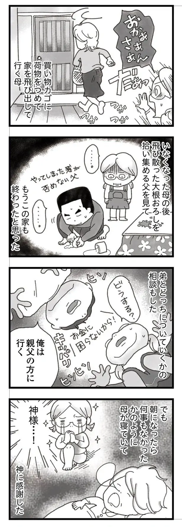 『16歳で帰らなくなった弟』本編＋外伝（45）