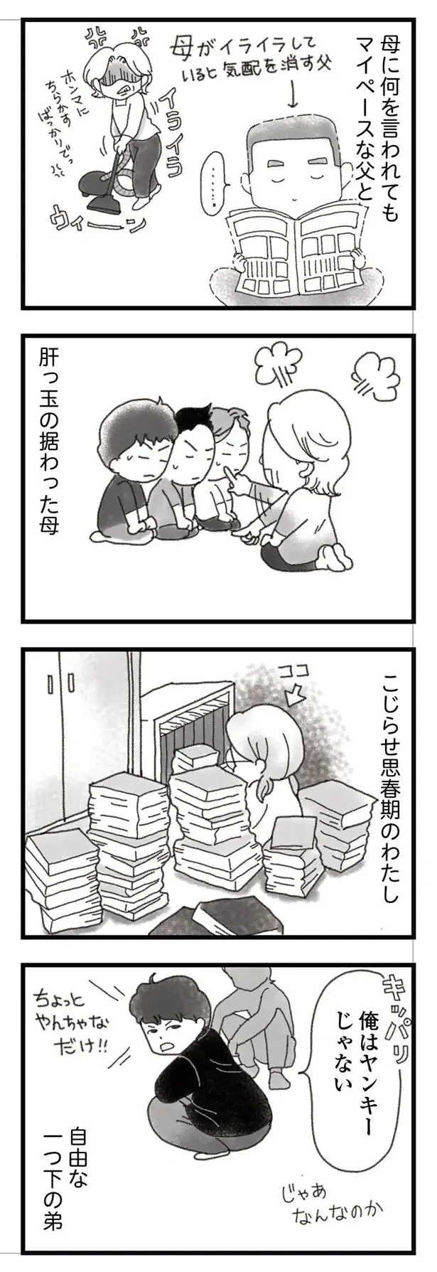 『16歳で帰らなくなった弟』本編＋外伝（46）