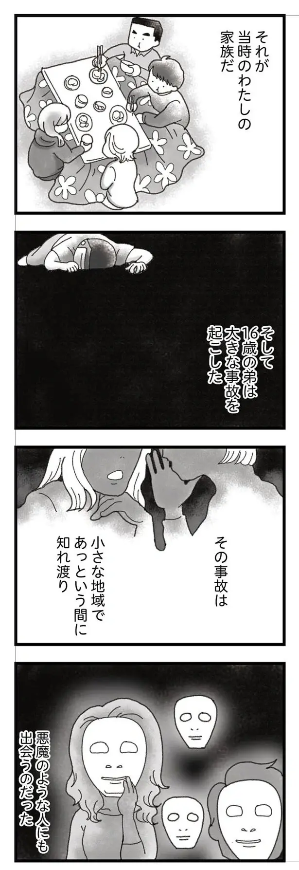 『16歳で帰らなくなった弟』本編＋外伝（47）