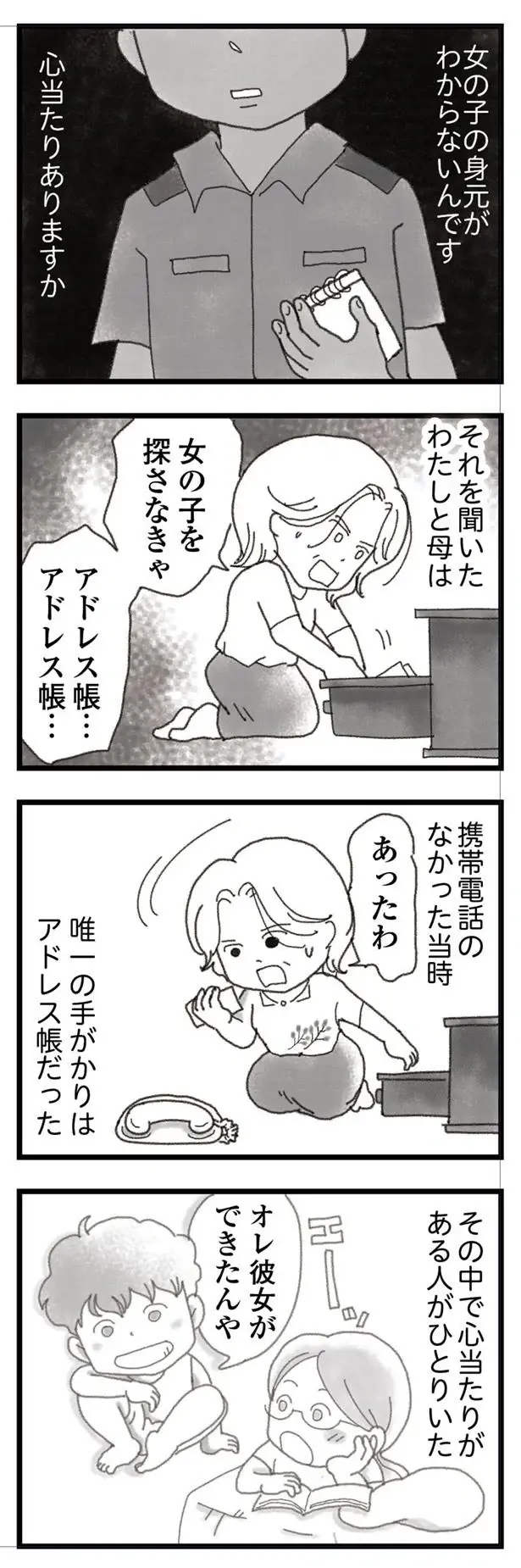 『16歳で帰らなくなった弟』本編＋外伝（48）
