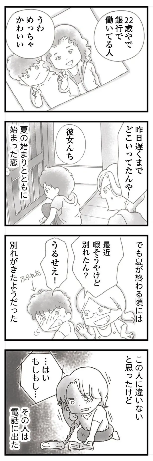 『16歳で帰らなくなった弟』本編＋外伝（49）
