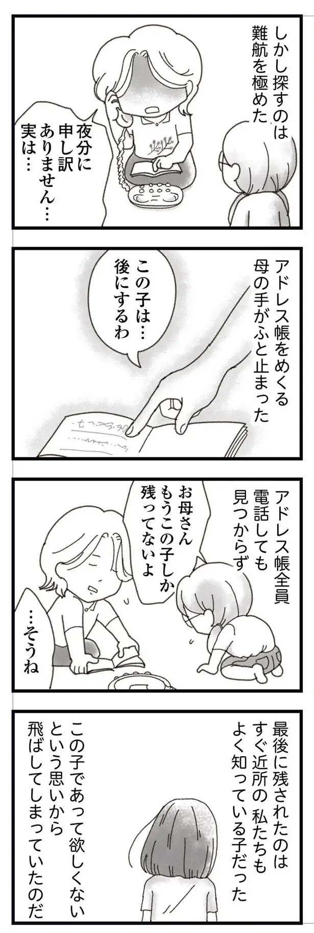 『16歳で帰らなくなった弟』本編＋外伝（51）