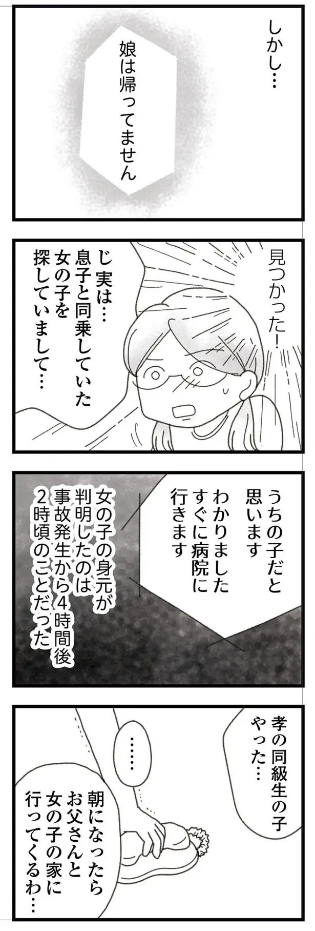 『16歳で帰らなくなった弟』本編＋外伝（52）