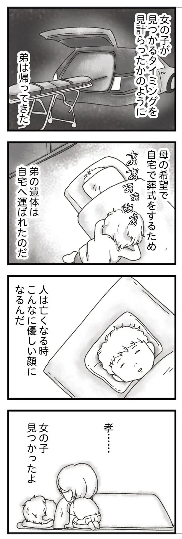 『16歳で帰らなくなった弟』本編＋外伝（53）