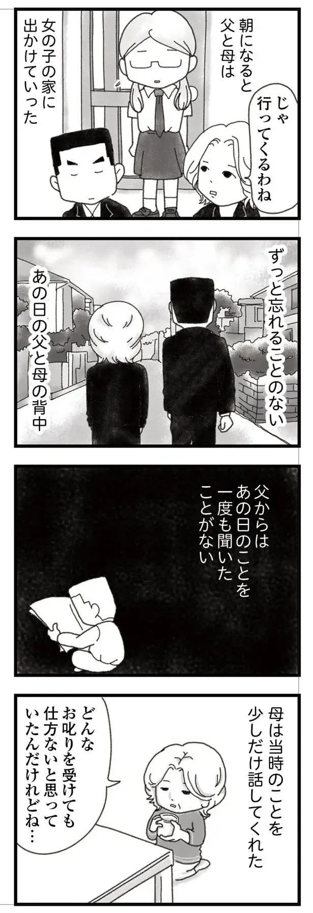 『16歳で帰らなくなった弟』本編＋外伝（54）