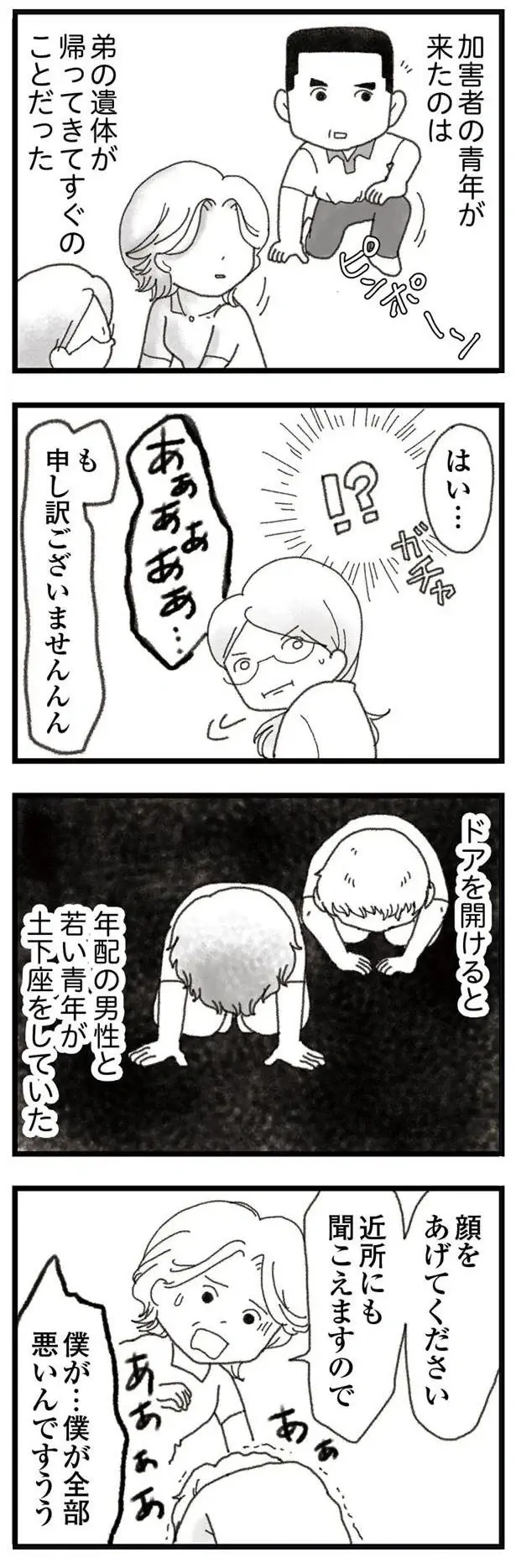 『16歳で帰らなくなった弟』本編＋外伝（56）