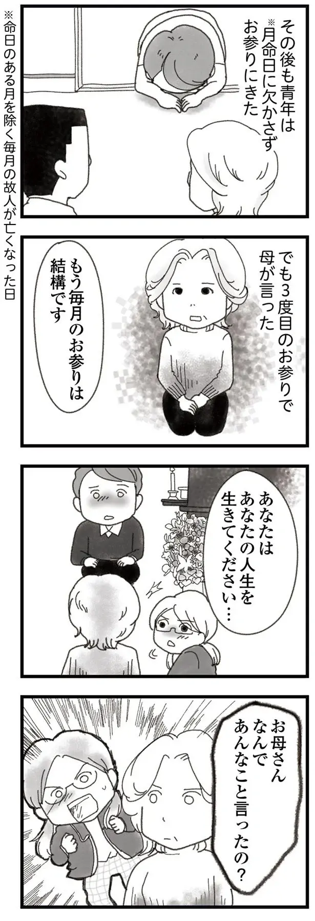 『16歳で帰らなくなった弟』本編＋外伝（58）