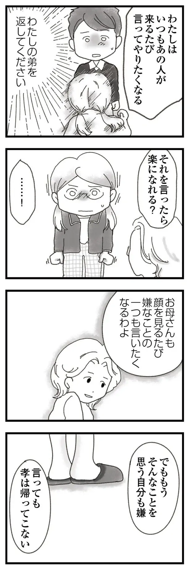 『16歳で帰らなくなった弟』本編＋外伝（59）