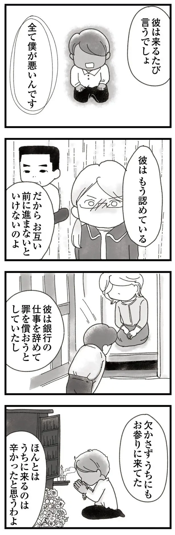 『16歳で帰らなくなった弟』本編＋外伝（60）