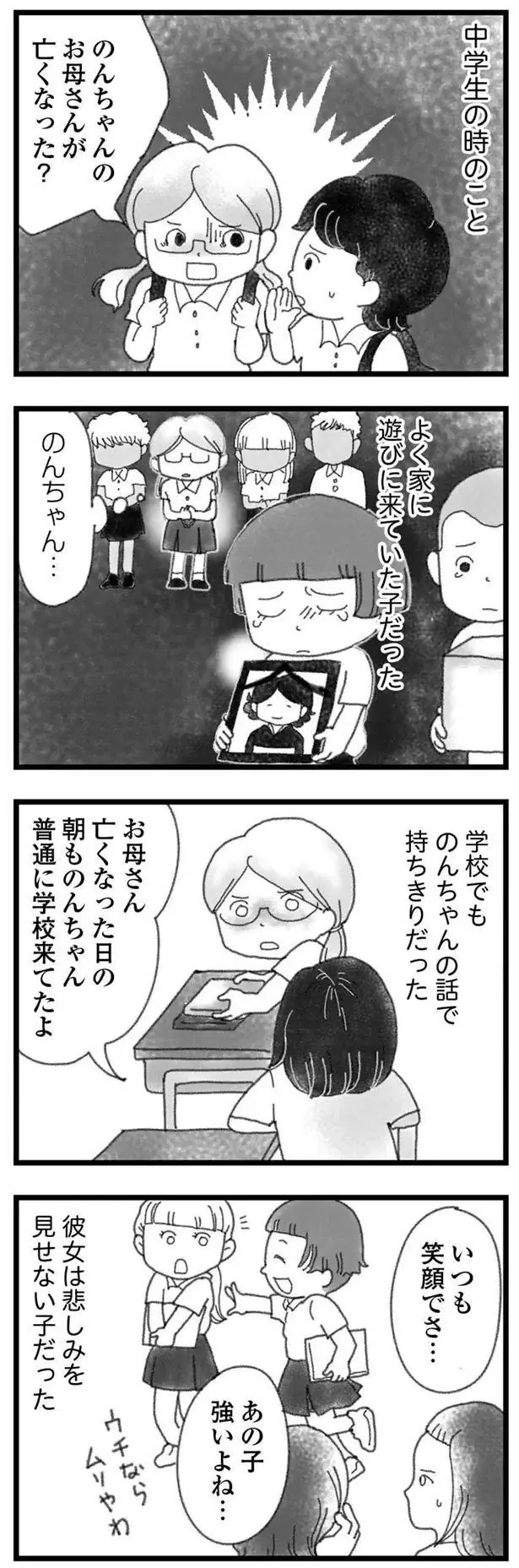 『16歳で帰らなくなった弟』本編＋外伝（62）