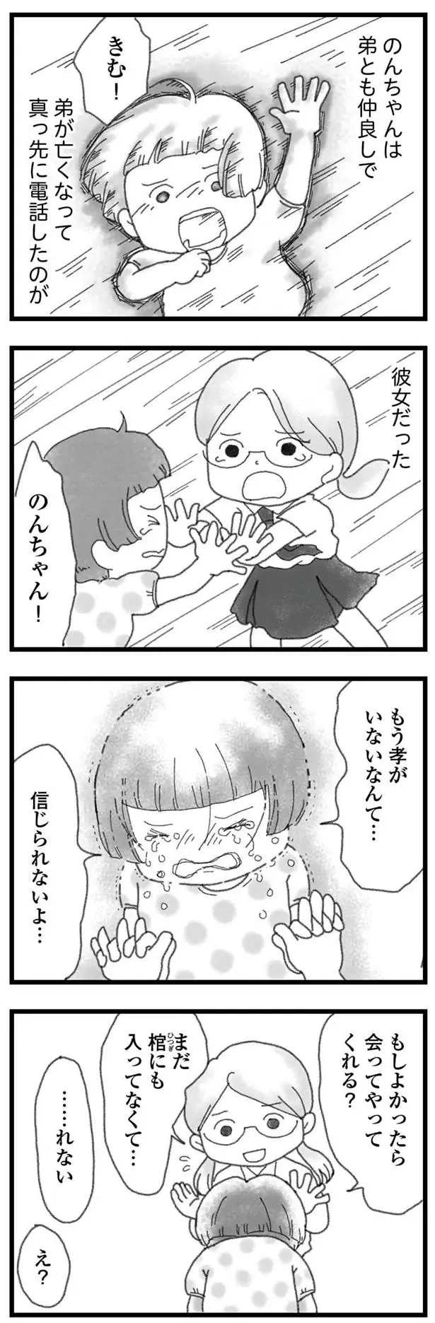 『16歳で帰らなくなった弟』本編＋外伝（63）