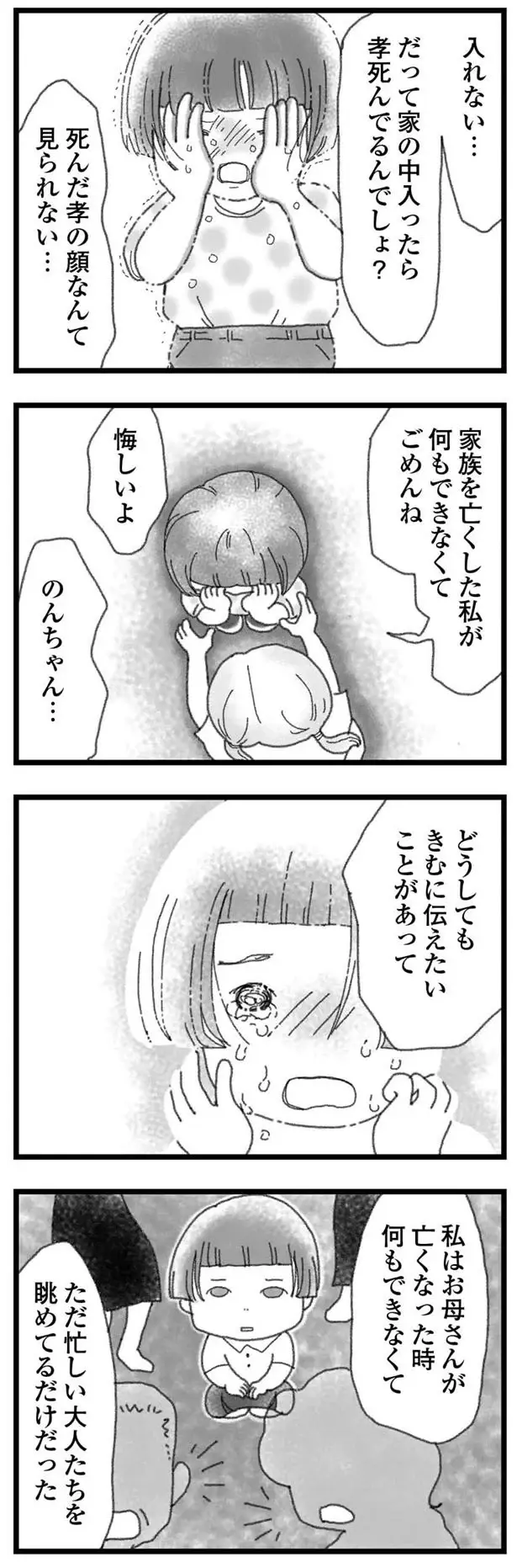 『16歳で帰らなくなった弟』本編＋外伝（64）