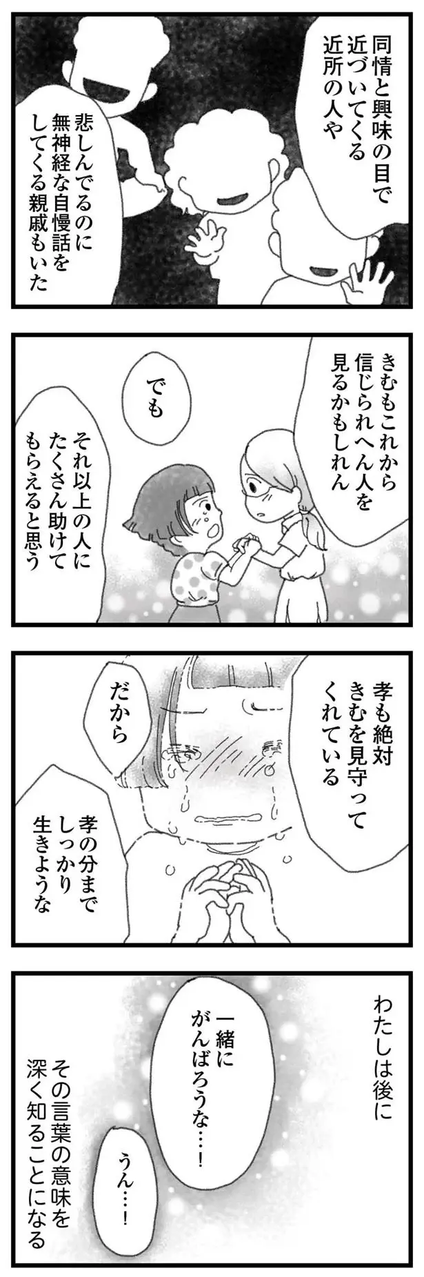 『16歳で帰らなくなった弟』本編＋外伝（65）