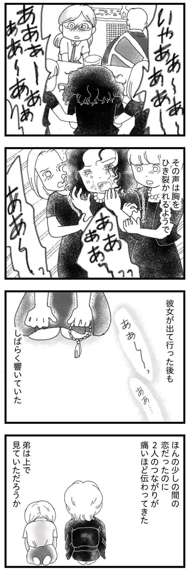 『16歳で帰らなくなった弟』本編＋外伝（67）