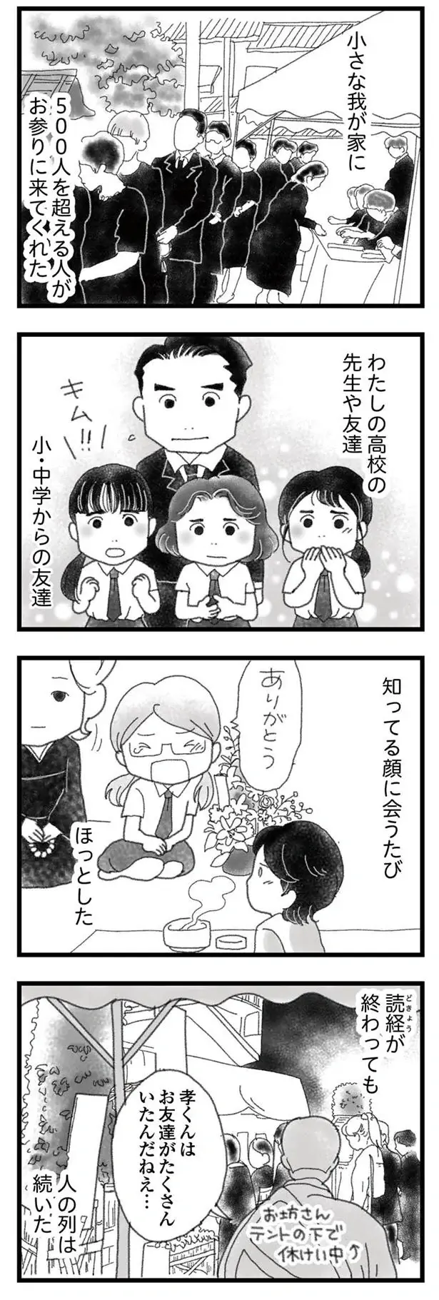 『16歳で帰らなくなった弟』本編＋外伝（68）