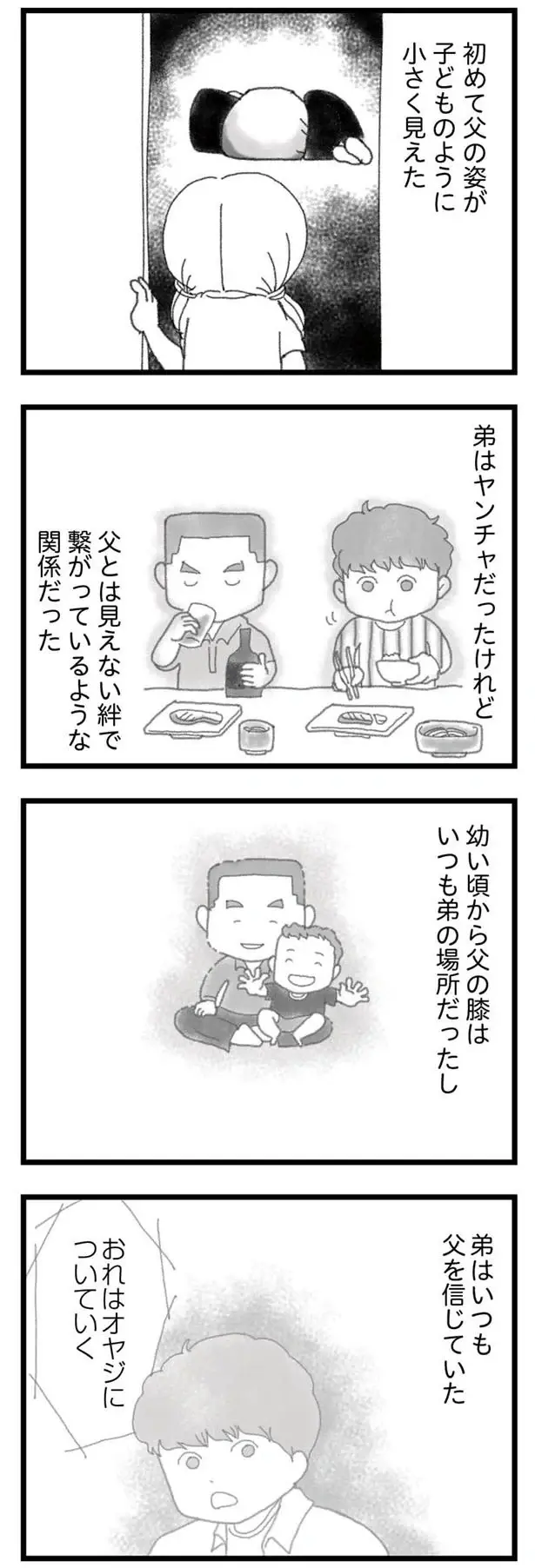 『16歳で帰らなくなった弟』本編＋外伝（70）