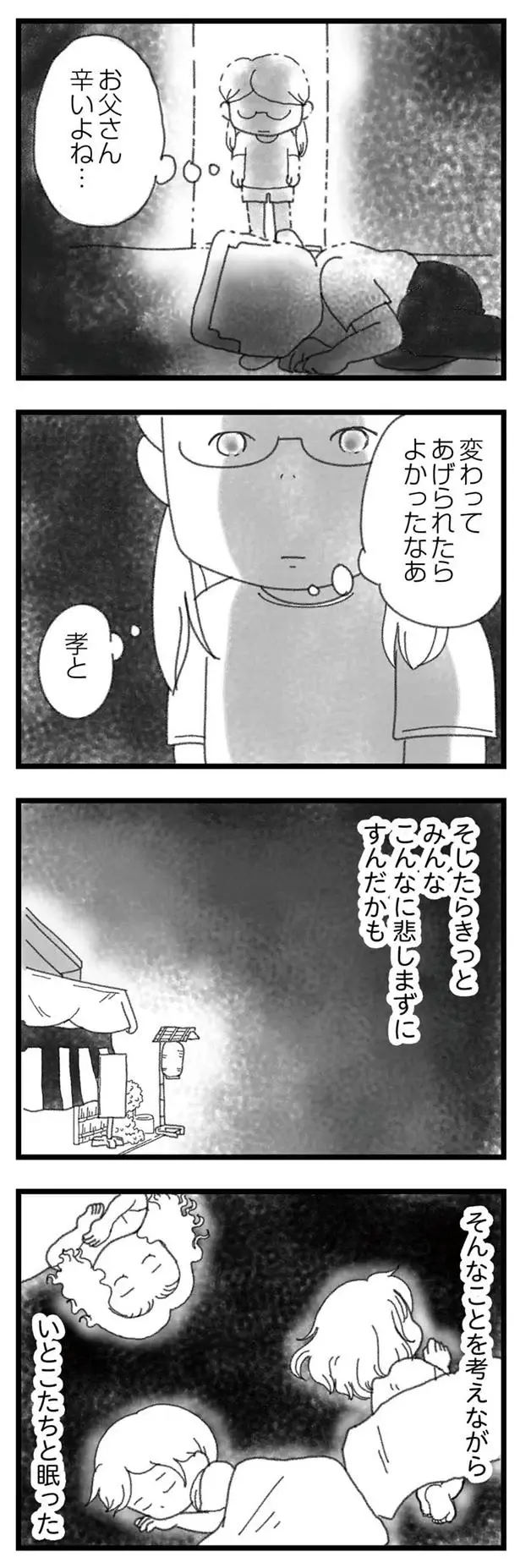『16歳で帰らなくなった弟』本編＋外伝（71）