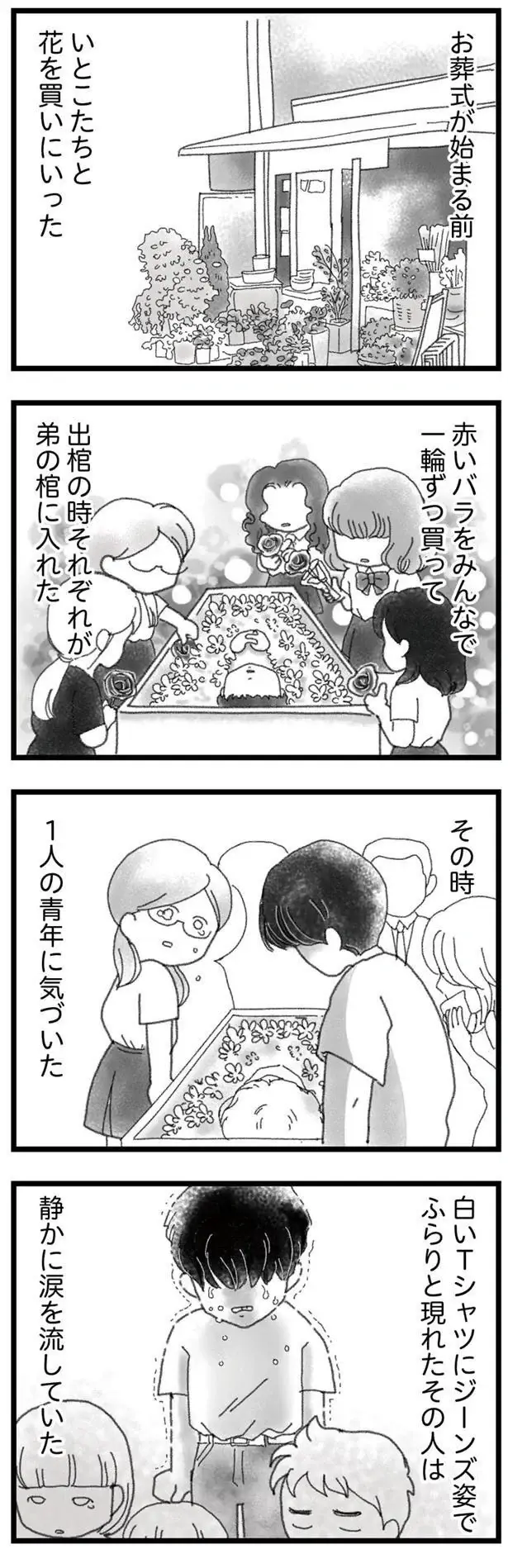 『16歳で帰らなくなった弟』本編＋外伝（72）