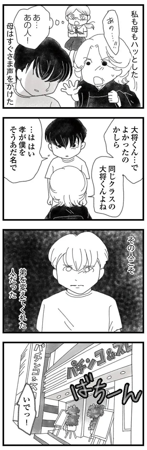 『16歳で帰らなくなった弟』本編＋外伝（73）