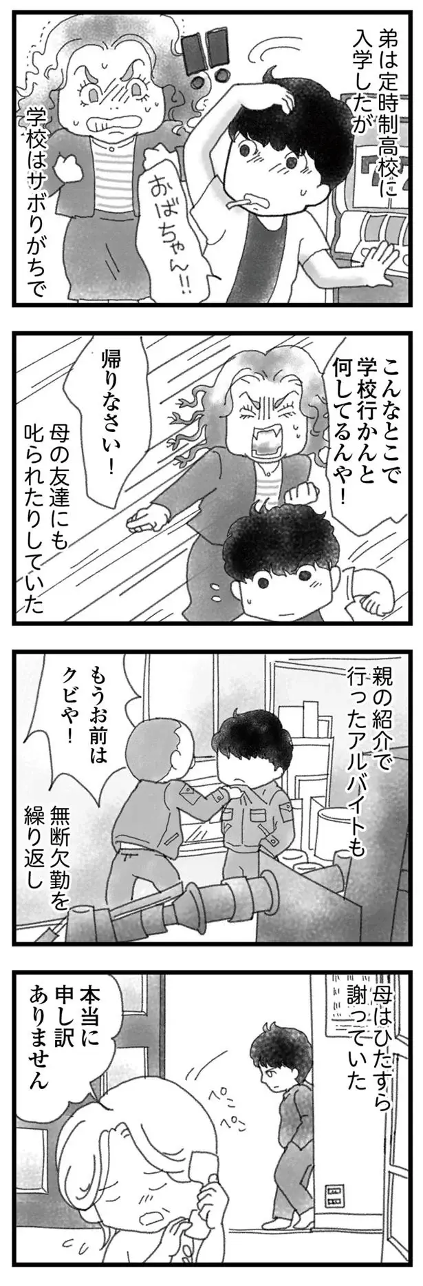 『16歳で帰らなくなった弟』本編＋外伝（74）