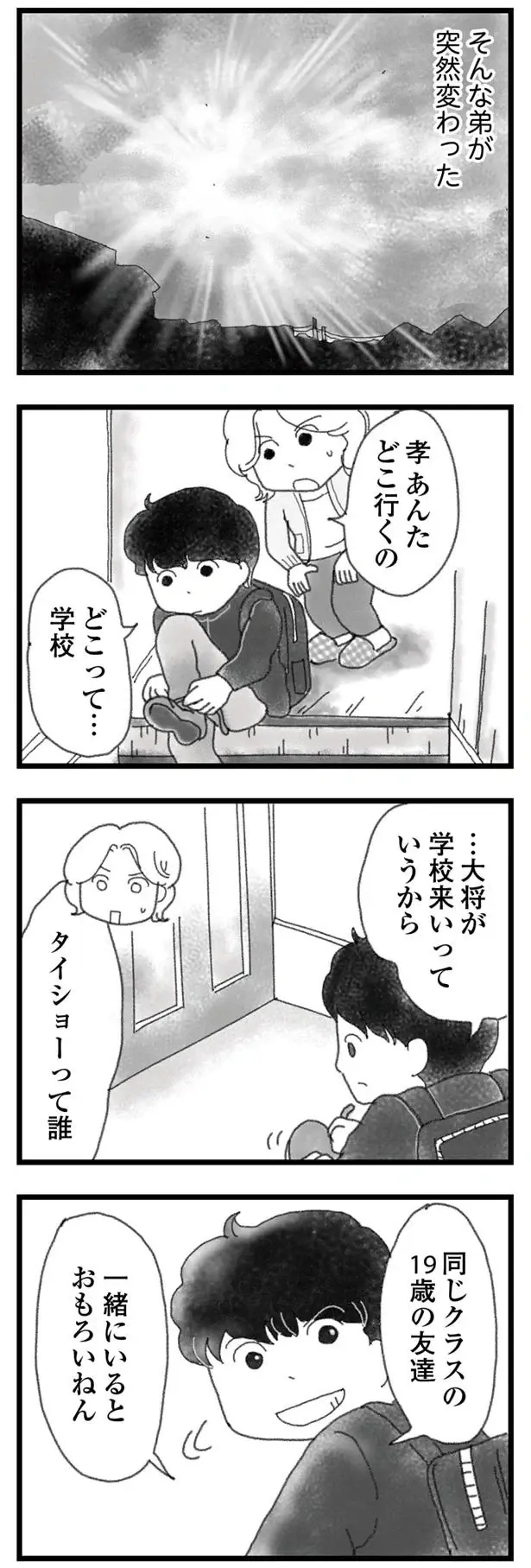 『16歳で帰らなくなった弟』本編＋外伝（75）
