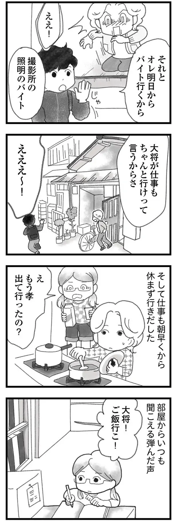 『16歳で帰らなくなった弟』本編＋外伝（76）