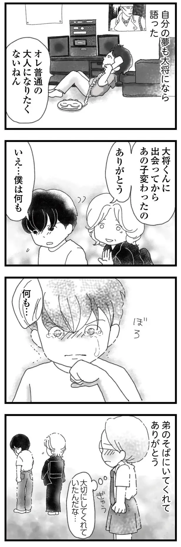 『16歳で帰らなくなった弟』本編＋外伝（77）