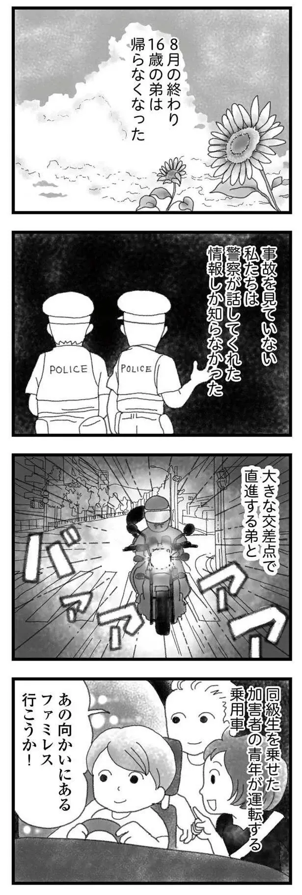 『16歳で帰らなくなった弟』本編＋外伝（80）