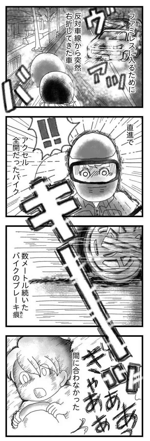 『16歳で帰らなくなった弟』本編＋外伝（81）