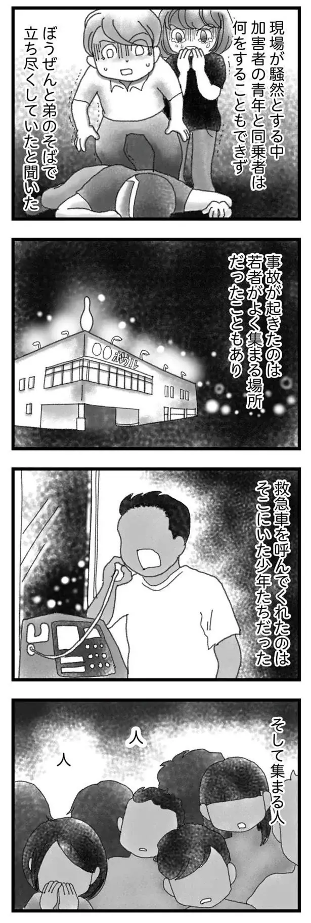 『16歳で帰らなくなった弟』本編＋外伝（83）