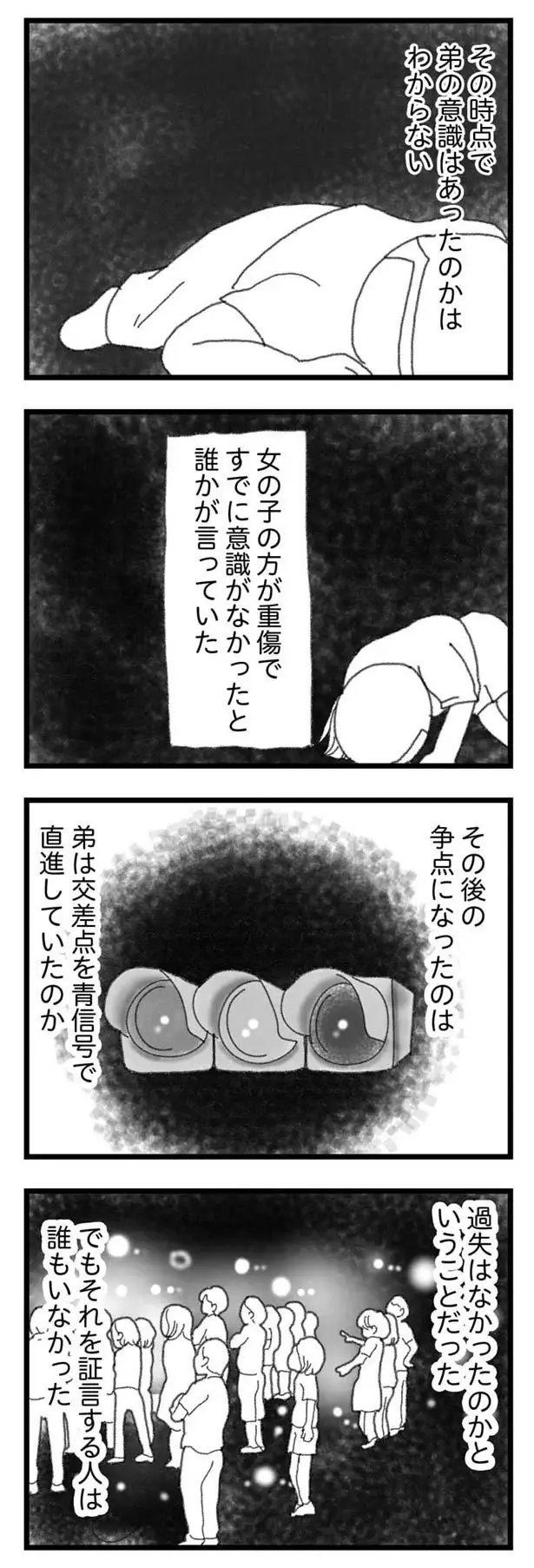 『16歳で帰らなくなった弟』本編＋外伝（84）