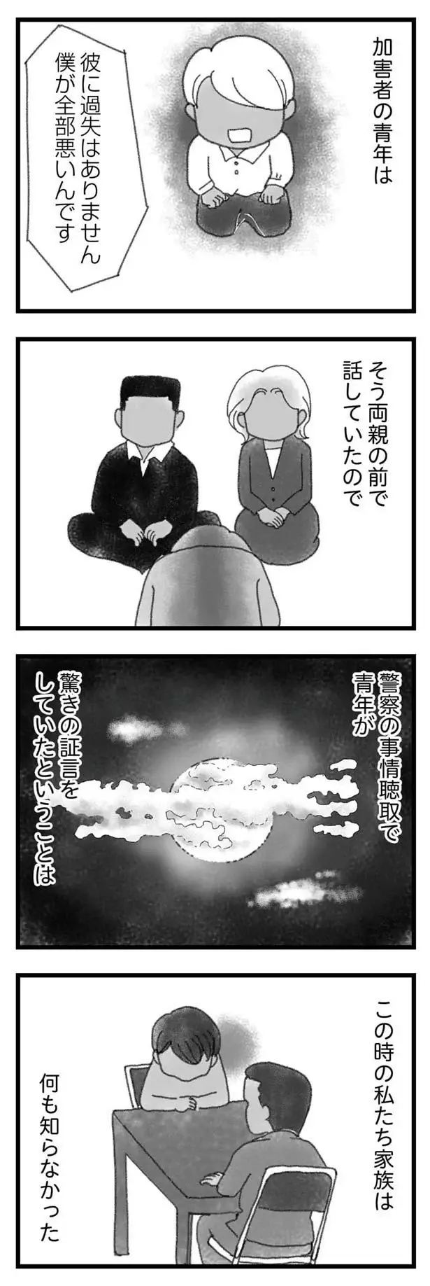 『16歳で帰らなくなった弟』本編＋外伝（85）