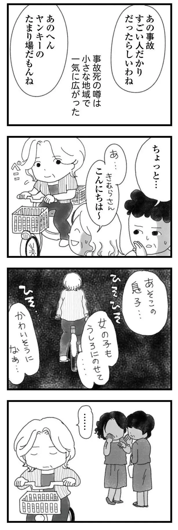 『16歳で帰らなくなった弟』本編＋外伝（86）