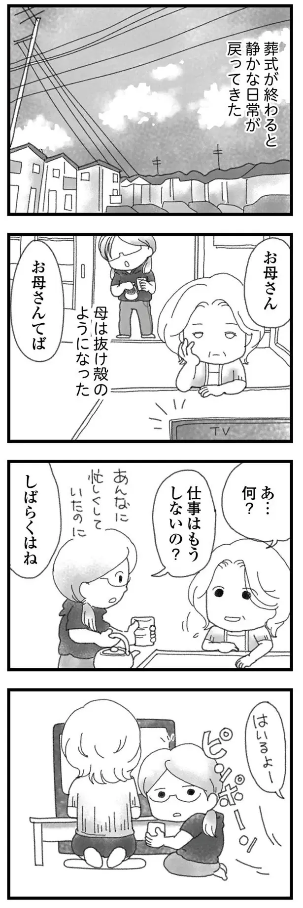 『16歳で帰らなくなった弟』本編＋外伝（87）
