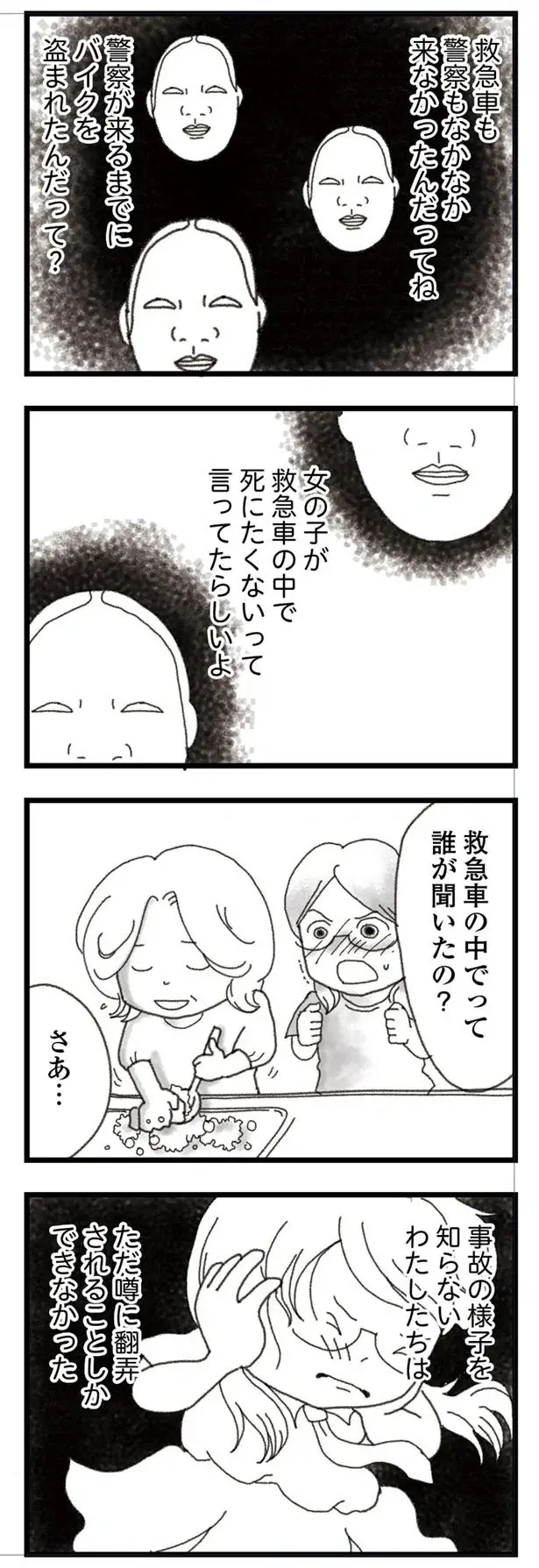 『16歳で帰らなくなった弟』本編＋外伝（90）