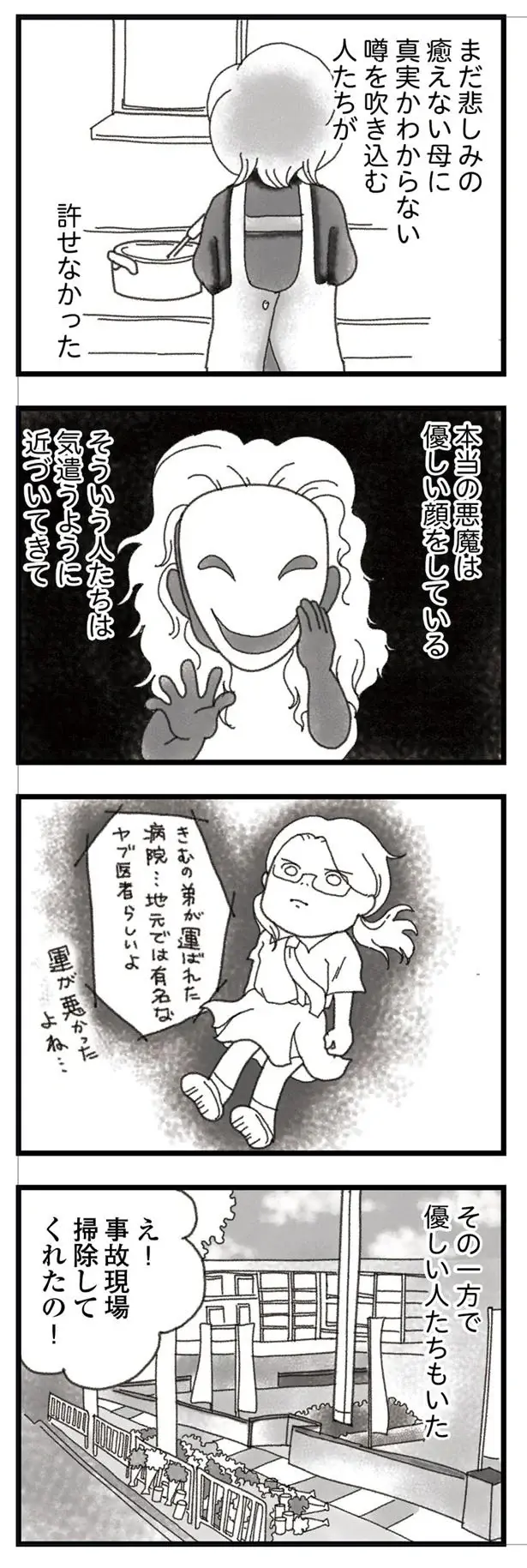 『16歳で帰らなくなった弟』本編＋外伝（91）