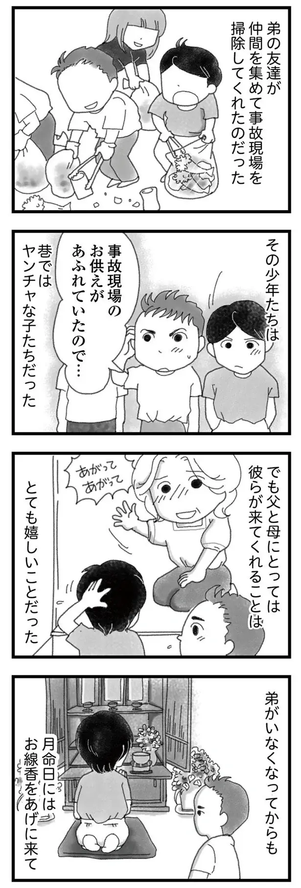 『16歳で帰らなくなった弟』本編＋外伝（92）