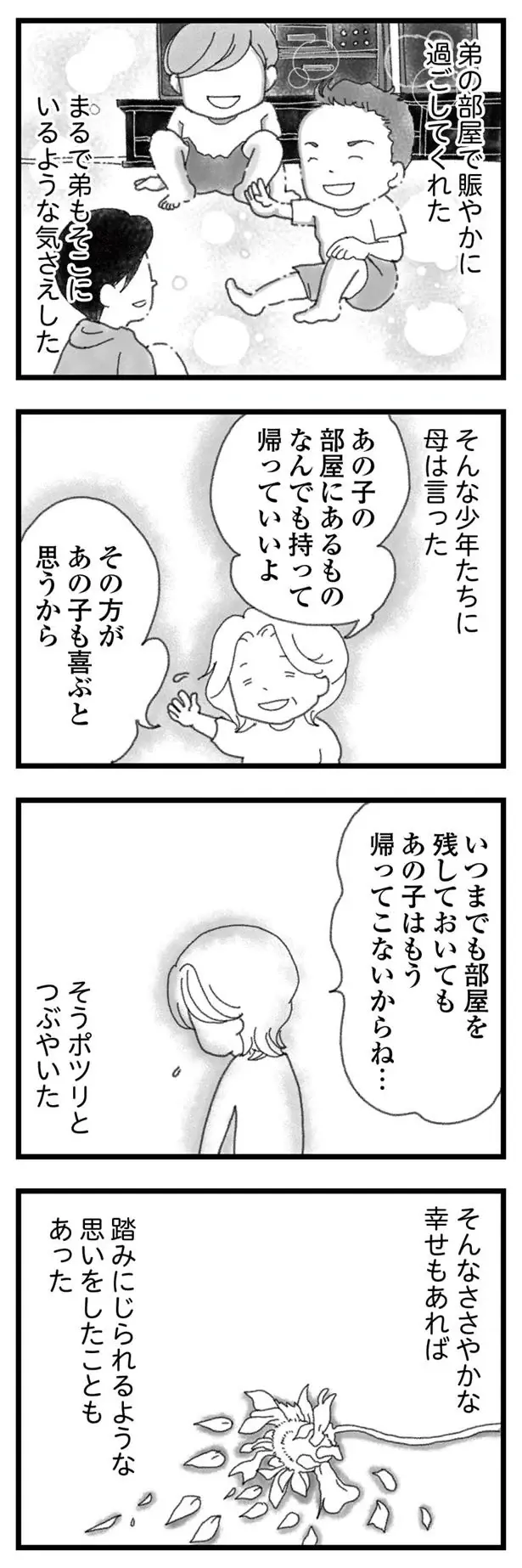 『16歳で帰らなくなった弟』本編＋外伝（93）