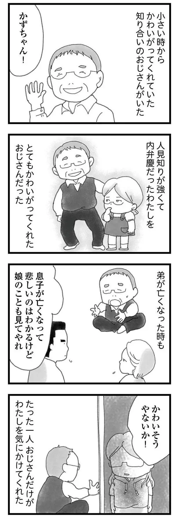『16歳で帰らなくなった弟』本編＋外伝（94）