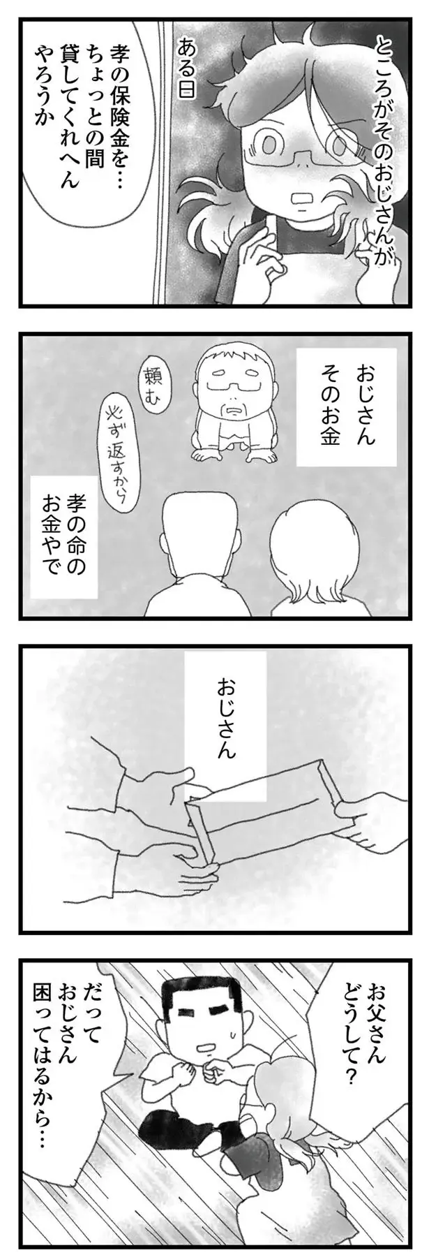『16歳で帰らなくなった弟』本編＋外伝（95）