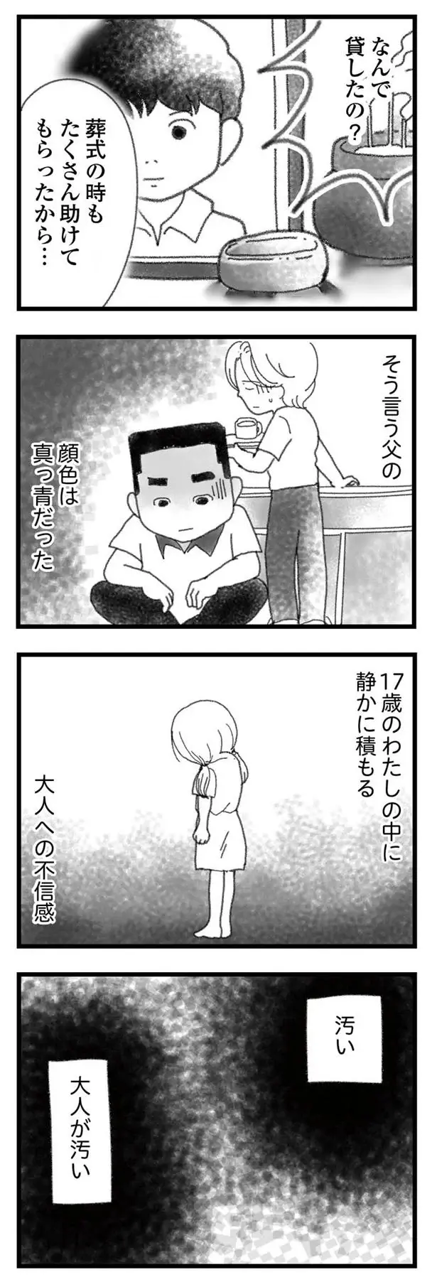 『16歳で帰らなくなった弟』本編＋外伝（96）