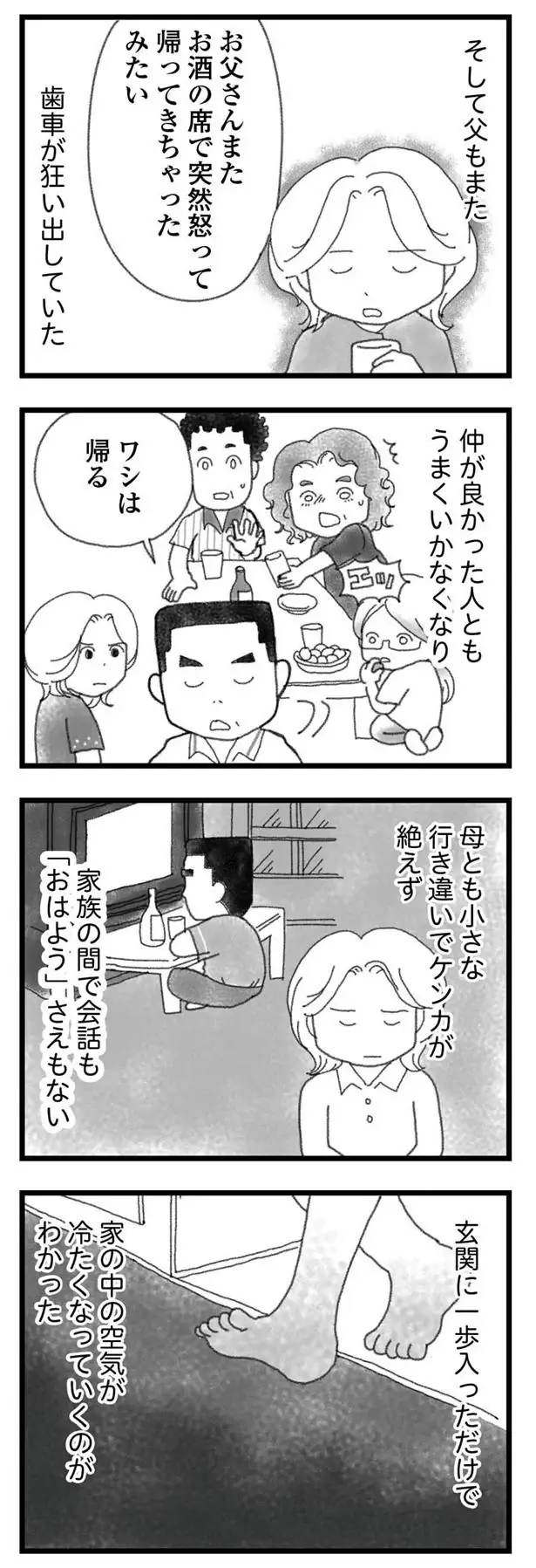『16歳で帰らなくなった弟』本編＋外伝（97）
